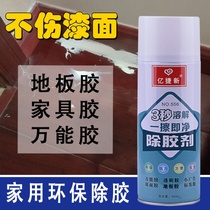 Remove double-sided adhesive transparent floor glue universal glue self-adhesive cleaning household glue removal car powerful glue removal agent