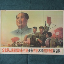 Old photo album Photo poster Red collection printmaking Great Leap Forward to promote production Cultural Revolution painting down with the American Emperor Su Xiu