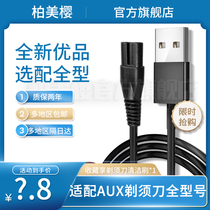 Applicable Oakes shaver charger AUX-84 83 AS231AS366 electric scraping hob male power cord