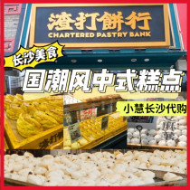 Tiger Head Office Standard Chartered Pizza Line Hemp Handmade Refreshment Snack of Hunan Changsha Net Red snack Burst Special