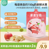 Vegetable grid Le fruit good crispy Childrens baby healthy nutritious snacks dehydrated ready-to-eat apple chips