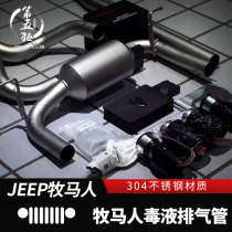 Wrangler modified venom exhaust for 07-21 JK JL Wrangler modified stainless steel tail throat exhaust