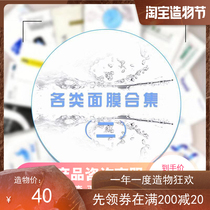 Can fu Xin Chuang er Mei Chuang fu Kangyan Mask All kinds of masks