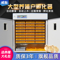 Weizhen hatching machine Automatic small household type large intelligent incubator Hatching box Egg duck goose hatching device