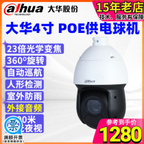 Dahua 4-inch POE ball machine 23 times Optical zoom Automatic Cruise Rotating Network Camera DH-SD4223-DP