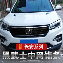 18-20 Changan cs75 black net modification decorative strip stickers dedicated Changan Auchan x70a front face color change
