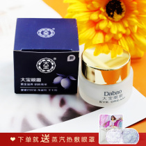 Memory of Xiang Dabao eye cream 20G to remove dark circles Under the eyes lighten fine lines Under the eyes firming moisturizing