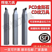 MCD Diamond PCD CD striped knife gold steel stone carver knife copper aluminum machined numerical control cutter grain clear long life