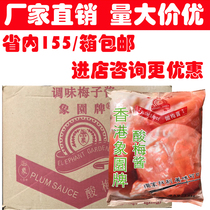 Xiangyuan brand ice flower plum sauce Small package free mail plum sauce Chaoshan specialty roast duck roast goose Suckling pig dip