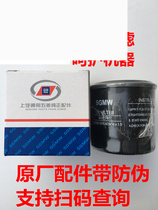 Suitable for original Wuling Hongguang S V Glory glory oil filter oil filter element cleaner oil
