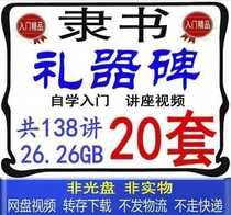 The introduction of the ritual instrument stele the teaching collection of the Han Li brush the calligraphy and copying technique