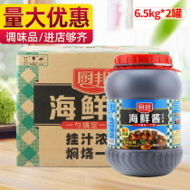 Chibang Hoisin sauce 6 5kg*2 barrels Crispy rice cake hand-caught cake seasoning sauce Barbecue hot pot dish seasoning