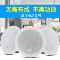 GBS wireless Bluetooth ceiling speaker audio set Home ceiling ceiling speaker Embedded active power amplifier