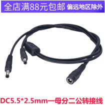 DC5 5 * 2 5mm DC power supply line one drag II female head split second male head conversion connecting line one-to-two