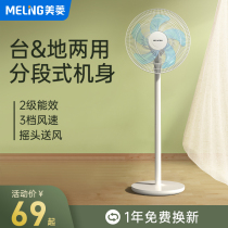 Meiling electric fan Silent household dormitory desktop electric fan table fan Floor fan High-power vertical shaking head small