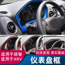 Special Interior Stickers for Honda XRV Bright Intelligence Dashboard Frame Modification Frame Binzhi Automotive Supplies Accessories