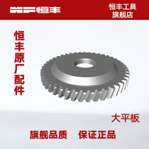 Hengfeng 26 30 electric hammer electric pick big flat gear accessories original solid and durable hardware power tool parts