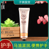 Bunker horse Oil moisturizing hand cream 30g portable hand cream