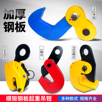 Steel plate lifting lifting pliers Steel plate hook Heavy iron plate clip Steel plate clip 1 ton l hanging vertical hanging flat veneer horizontal hanging
