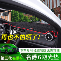 17-21 MG 6 MG6PRO instrument panel light-proof pad rear window sunshade pad central control non-slip sunscreen insulation
