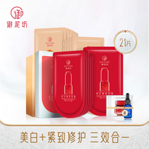 Royal Mud Square whitening blemish hydrating firming mask combination 21 pieces Hyaluronic acid moisturizing official