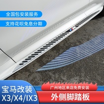 Applicable to 18-21 BMW X3 outer foot pedal modification accessories new X4 welcome pedal decoration protective equipment