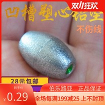 Plastic core core lead does not hurt the line through the lead olive lead drop Road Yakalai fishing group Dezhou fishing gear accessories