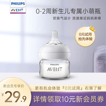 (Member exclusive)Philips Xinanyi bottle Newborn baby wide mouth diameter glass baby bottle anti-choking