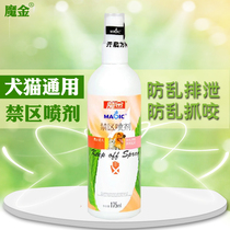 Magic Gold pet restricted area spray Anti-dog bite spray spray Cat anti-scratch bite drive Dog dog cat training supplies