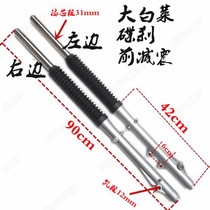 Front shock absorbing and shock absorbing front shock absorber pair of Jialing cabbage cross-country motorcycle with a pair of Yuan