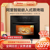 Beautys official flagship Embedded steam oven steaming and baking all-in-one embedded steam box oven home intelligent stardom