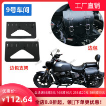 Suitable for Longjia V VTU 250 motorcycle side bag modified side bag bracket fixed side frame universal saddle bag