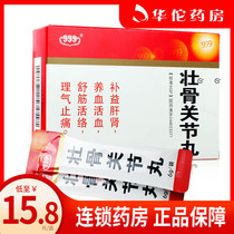 As low as 15 8 boxes) 999 Zhuanggu joint pill 6G * 10 bags box Shu Jinghuoluo joint Zhuanggu pill arthritis joint pain Rheumatoid Arthritis arthritis lumbar muscle strain swelling
