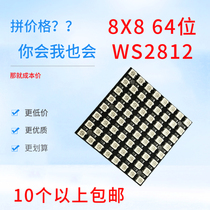 64bit WS2812B 8*8 full color RGB 5050LED color light module ws2812s pixel screen