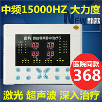 Multifunctional intermediate frequency physiotherapy instrument Cervical spine lumbar spine meridian treatment instrument Household medical Leili electrotherapy acupuncture massager