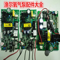 Yuer AC DC dual-purpose oxygen booster pump battery circuit board circuit board control board switch leather bowl adjustment accessories