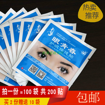 Eye youth eye care health care stickers Eye stickers relieve eye fatigue Stay up late myopia Improve blurred vision Wanshen 100 bags