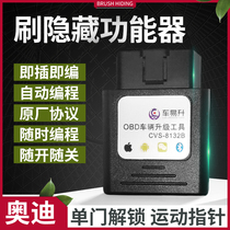 Car Yisheng Audi A4L brush hidden function Q5L hidden OBD brush hidden A6L automatic start-stop closeer Q7 memory A5