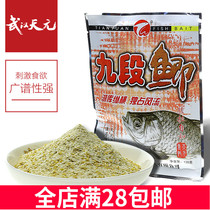 Wuhan Qianchuan bait nine-section crucian carp competitive black pit fishing bait crucian carp black pit wild fishing fish bait
