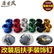 Suitable for endless 500R rear armrest decorative cap LX500R tie rope fixing nail VOGE500R decorative nail modification