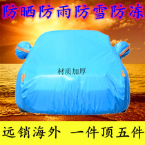 Chery Arrize 5 5E new energy sunscreen car jacket car cover sunscreen rainproof heat insulation Four Seasons universal sunshade jacket
