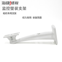Hikvision surveillance camera bracket original indoor and outdoor wall mount universal duckbill bracket DS-2203ZJ