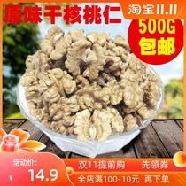 2020 new original fresh fresh dried walnut kernel walnut meat raw walnut thin skin 500g 1kg