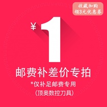 Dingao CNC tool special make-up link postage difference to make up the difference