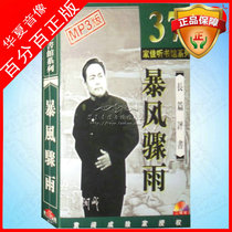 Driving to listen to the storm 2CD CD complete 37 times Yuan Kuocheng broadcast car MP3 disc