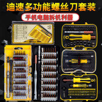 Di Speed multi-function screwdriver set home one-word cross Precision screwdriver mobile phone repair plum blossom gadget