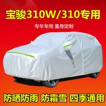 Baojun 310w car coat car cover rainproof sunscreen Baojun 310 special four seasons thickened car cover cover cloth cover