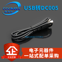 USB to DC5 5*2 1mm DC005 copper wire microcontroller system power cord fan router