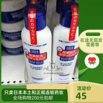 Moistonic moisturizing body milk 150ml in native Japanese capital