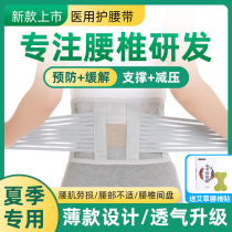 Medical summer waist belt lumbar disc strain highlighting lumbar male and female special waist tow waist circumference narrow and thin breathable